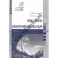 ارشد طراحی فنی و اجزا ساختمان امیررضا روحی زاده انتشارات عصر کنکاش